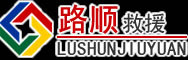 武进区道路救援