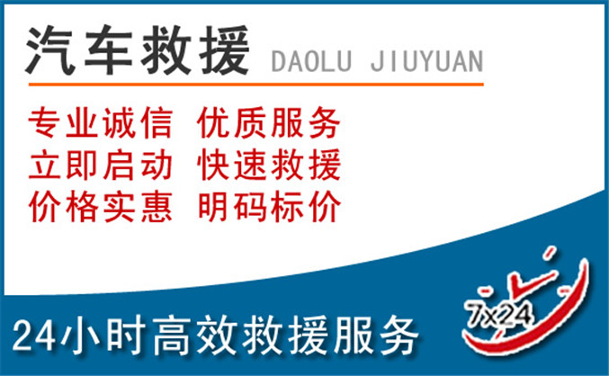 武进区汽车救援 武进区汽车救援