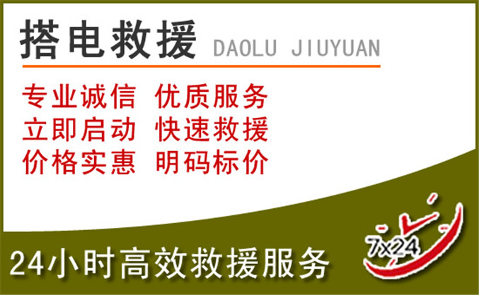 武进区汽车道路救援 武进区汽车道路救援