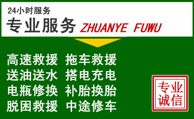 武进区附近汽车道路救援 武进区附近汽车道路救援