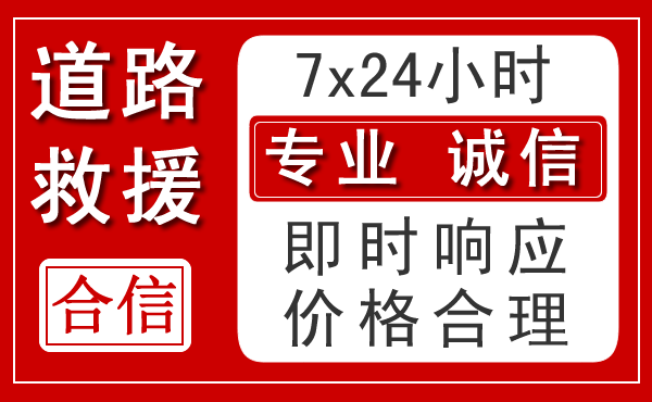 武进区新能源汽车救援 武进区新能源汽车救援